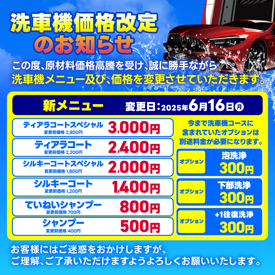 原料高騰により価格改定のお知らせ