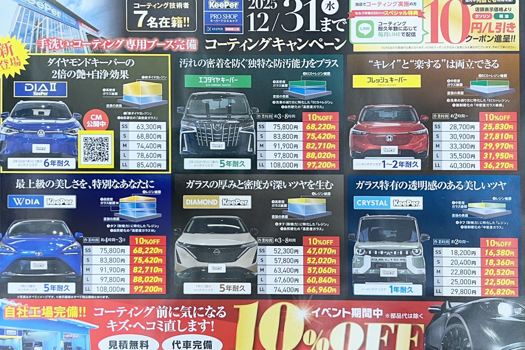 コーティングもお得💛