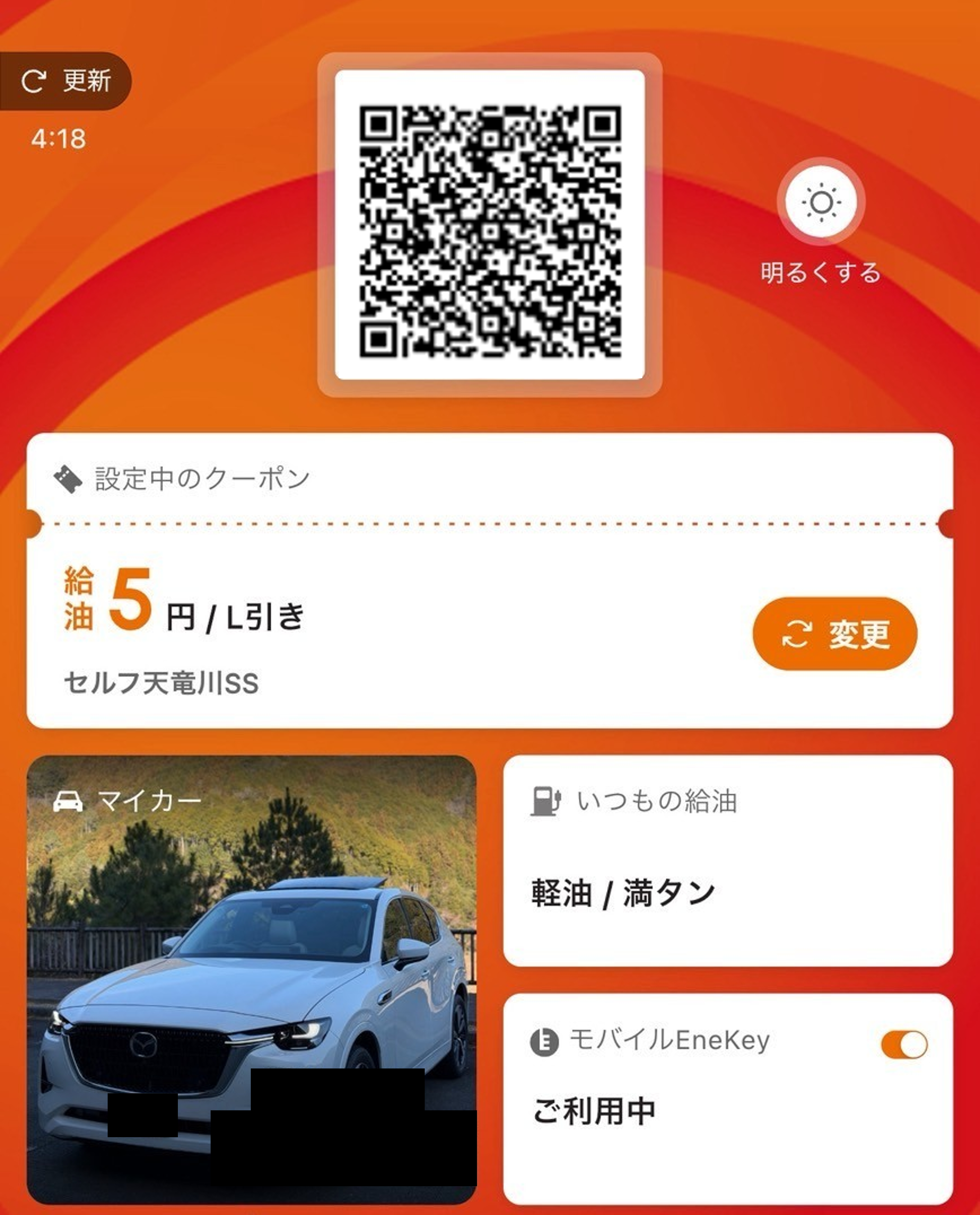 ENEOSアプリとマイカー登録・モバイルEneKeyの魅力✨