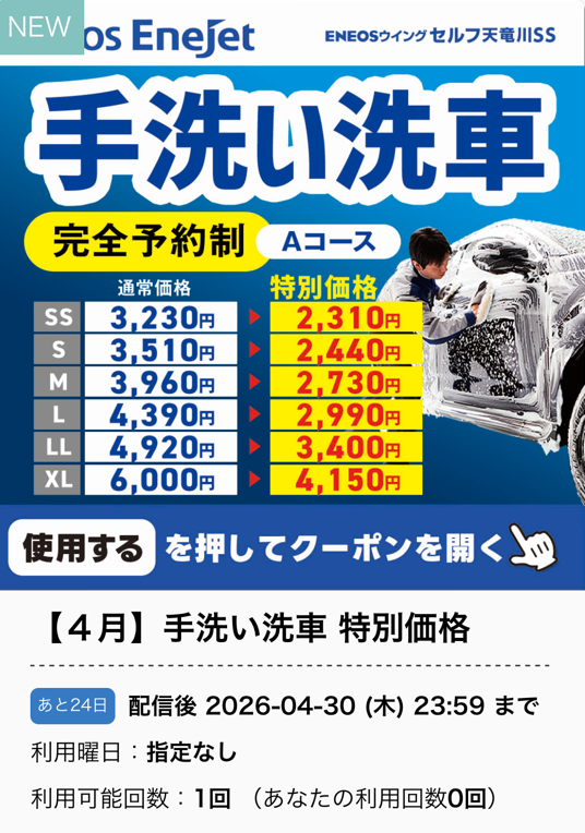 手洗い洗車が超～お得②