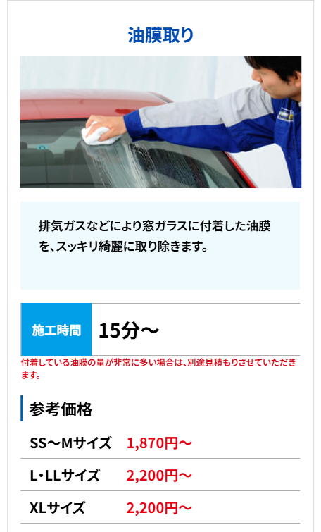 セルフ天竜川SSの油膜取りが人気
