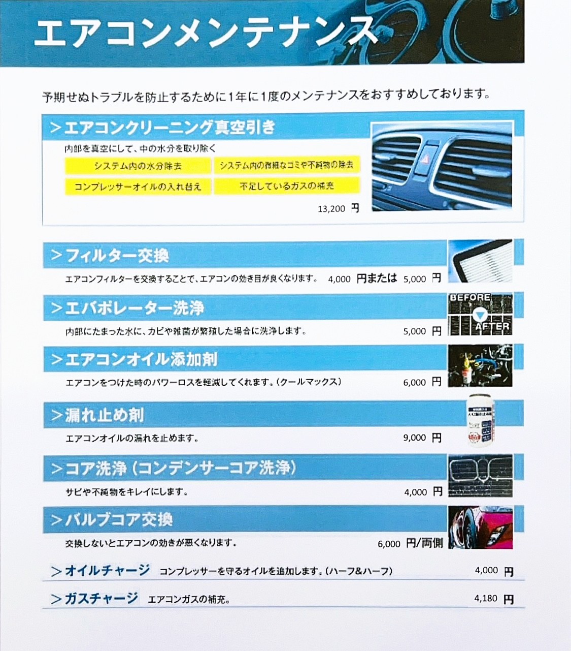 セルフ天竜川SSではエアコンクリーニングがお得！