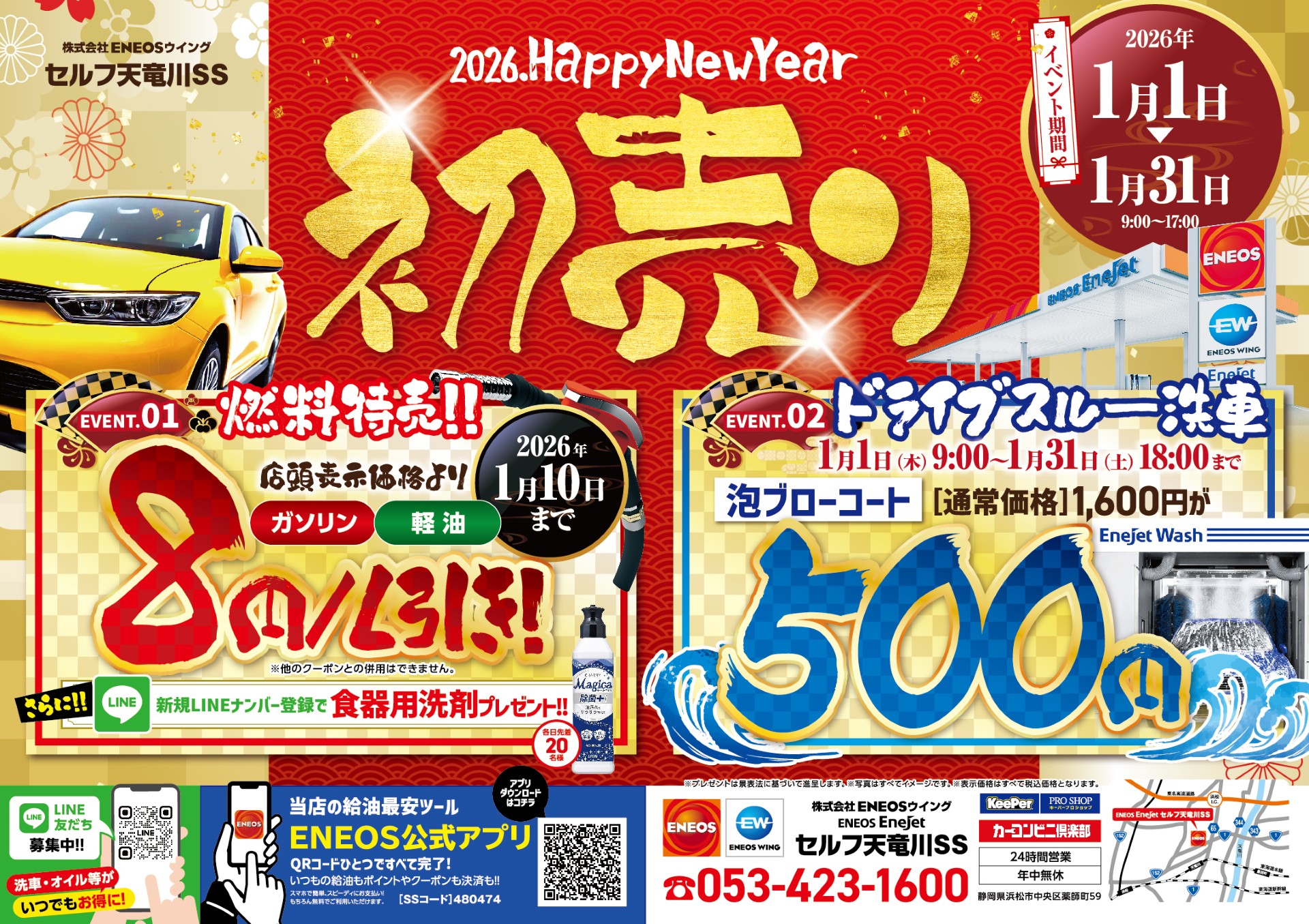 エヴィドンスボーテ　ブライトニングエクラキャンペーン　注文殺到中⭐︎ セルフ天竜川SSのキャンペーン一覧 | 車のメンテナンス・車検ならENEOS