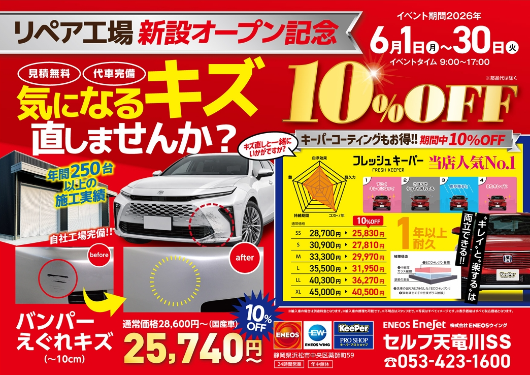 セルフ天竜川SSのKeePerカーコーティング 静岡県浜松市中央区 | WEB