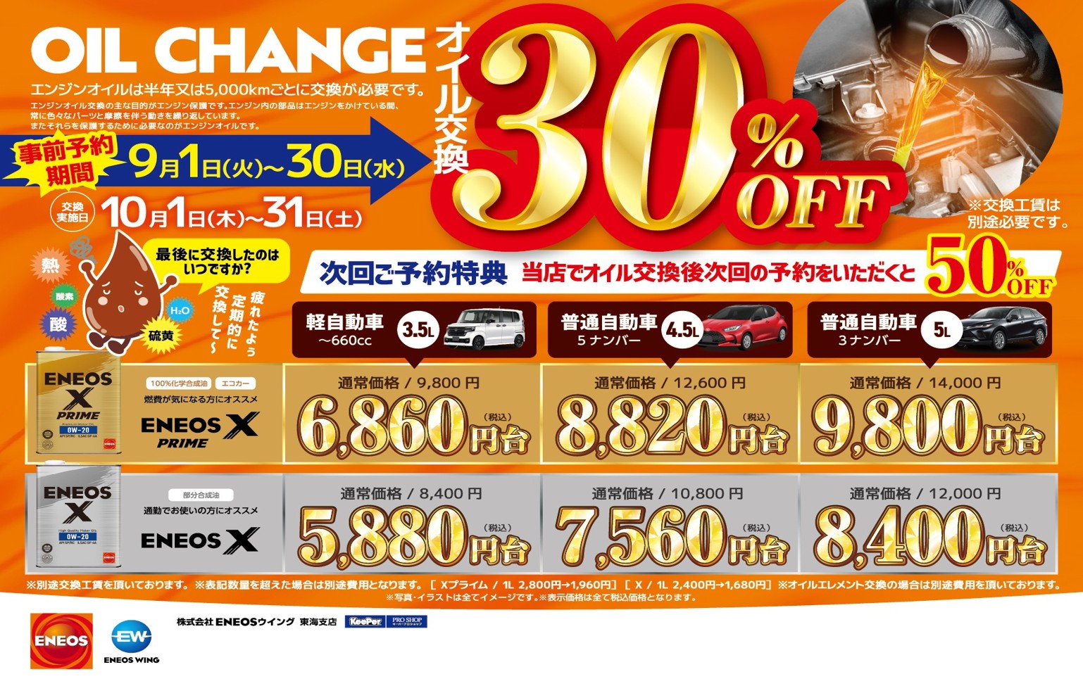 セルフ天竜川SSのオイル30％OFFキャンペーン