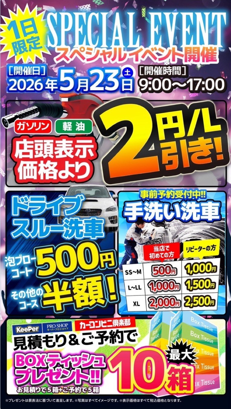 セルフ天竜川SS｜キャンペーン一覧｜WEB予約可｜ENEOSウイング
