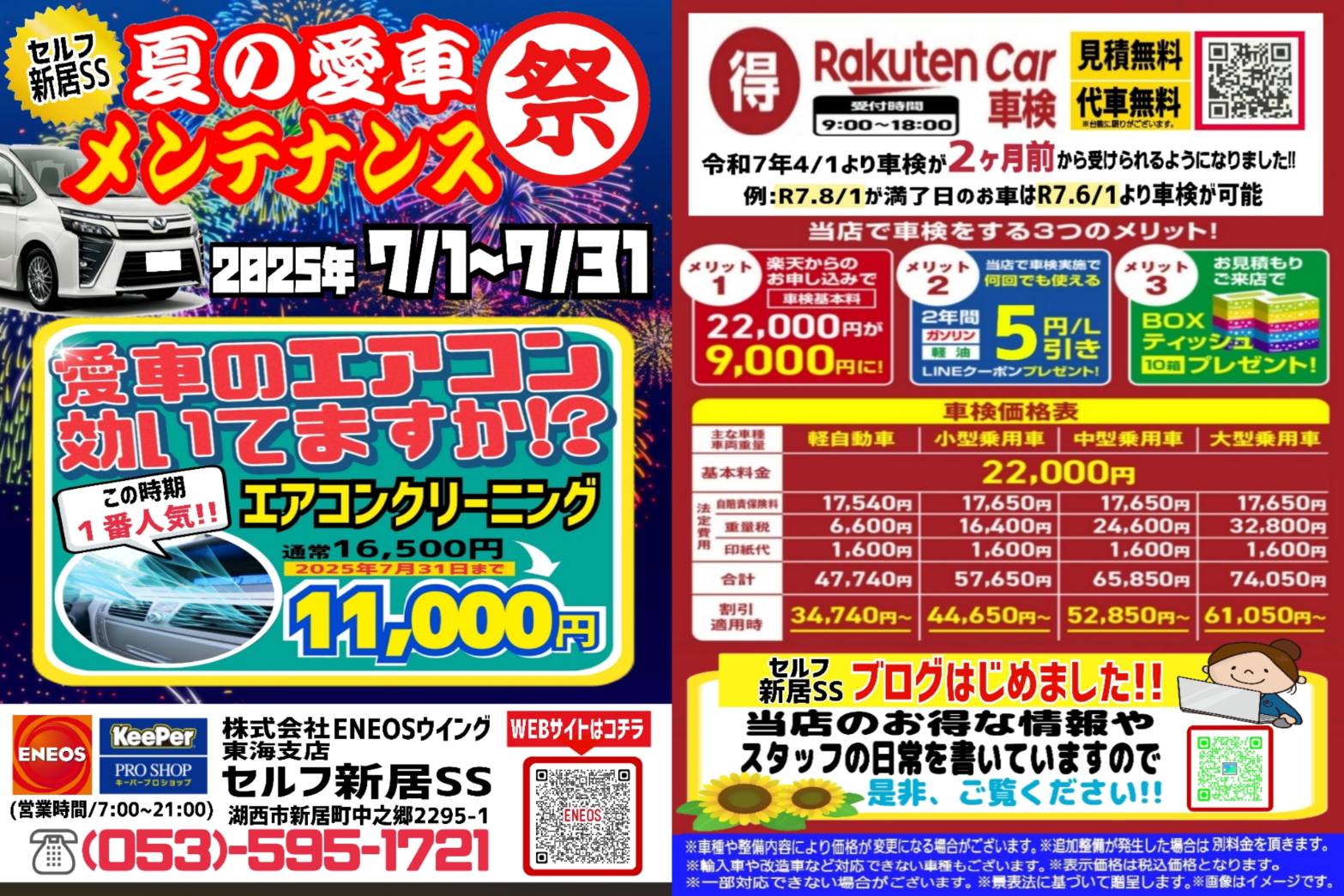 夏の愛車メンテナンス祭開催中！！ エアコンクリーニング割引も🚗