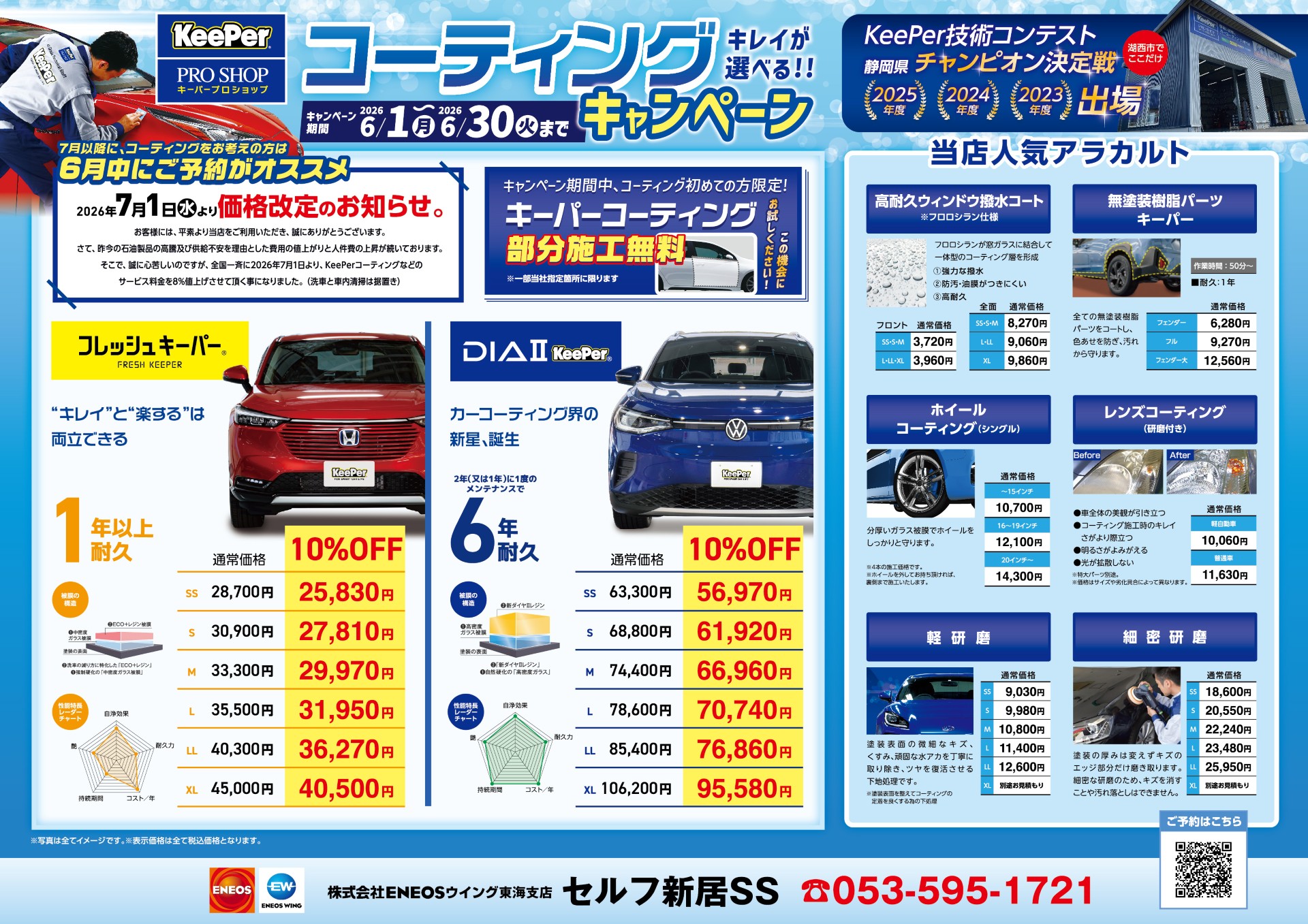 夏の愛車ケアにおすすめ キーパーコーティング10％OFFキャンペーン開催中🚗