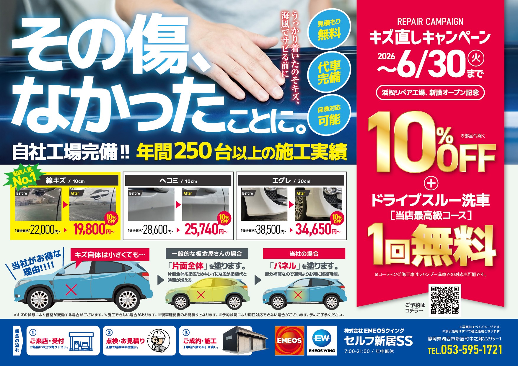 s'shop様 引き取り取引 専用ページ キズ直しキャンペーン開催中🚗✨ | セルフ新居SSのキャンペーン一覧
