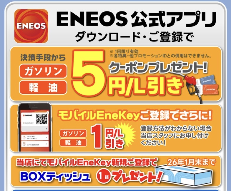 秋のドライブ前におすすめ車メンテナンスとお得な給油情報🚗