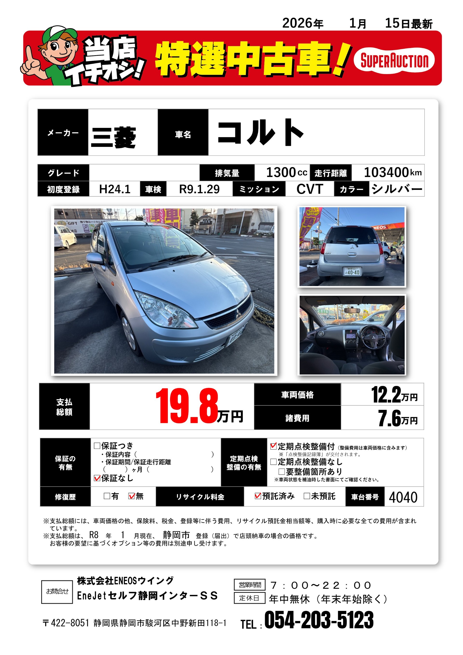 冬の黄砂や花粉対策におすすめ洗車と点検サービス🚗✨
