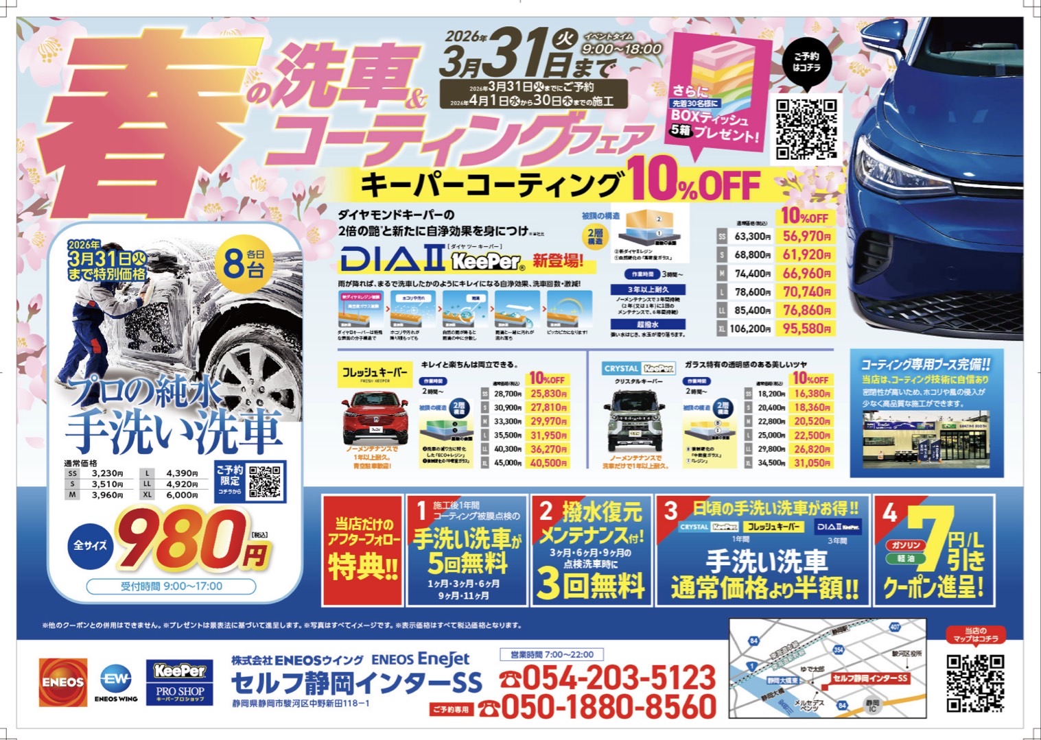 春の花粉対策におすすめ洗車と無料点検キャンペーン開催中🚗