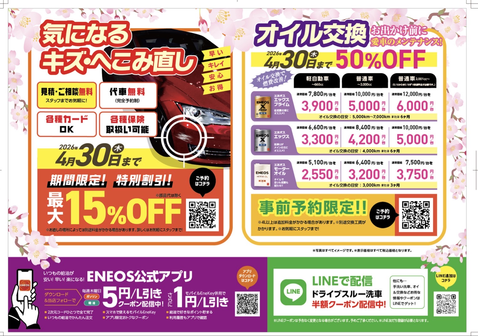 春の車メンテナンス応援キャンペーン🚗キズ直し＆オイル交換割引中