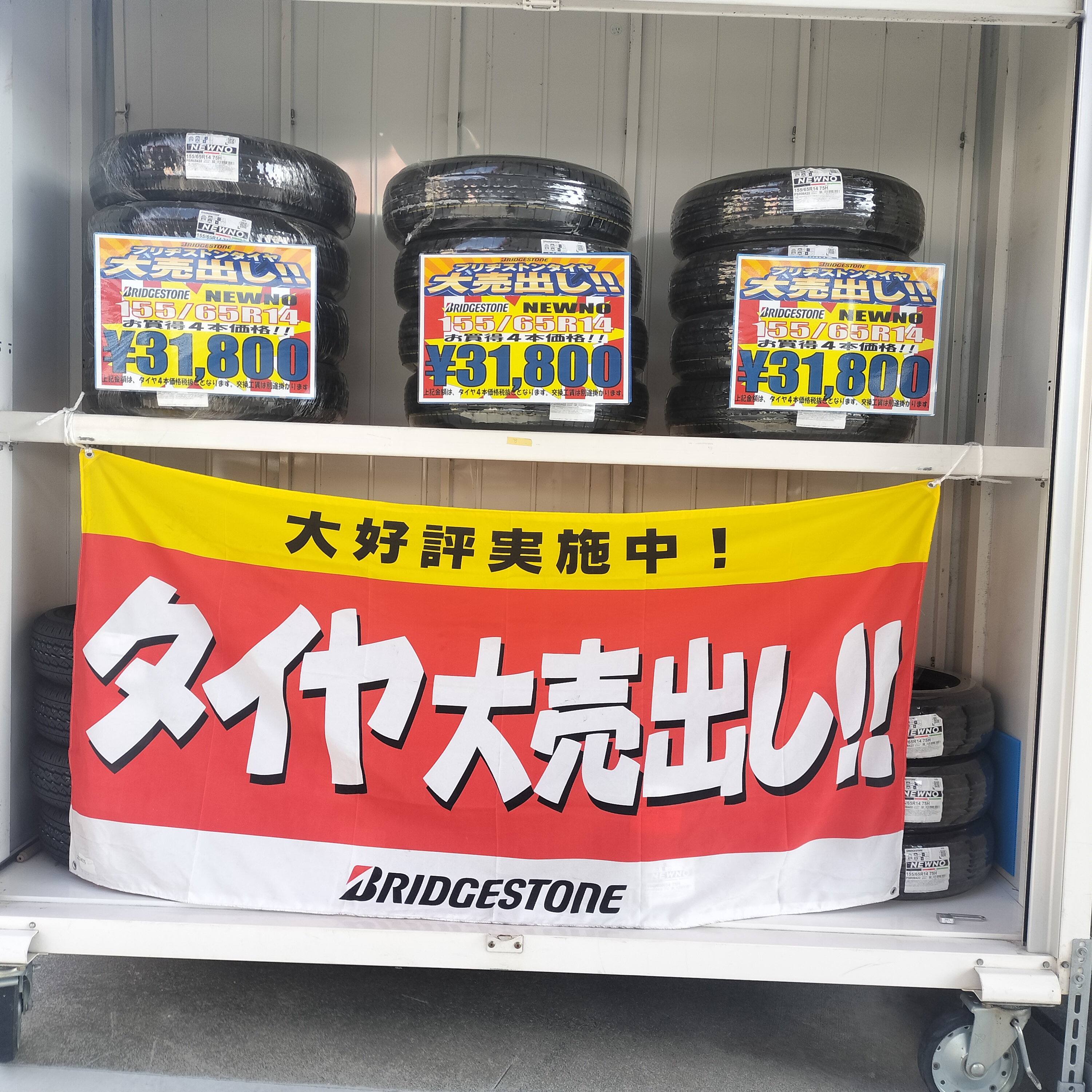 静岡でお得にブリヂストンタイヤ交換セール開催中🚗安全点検もお任せ