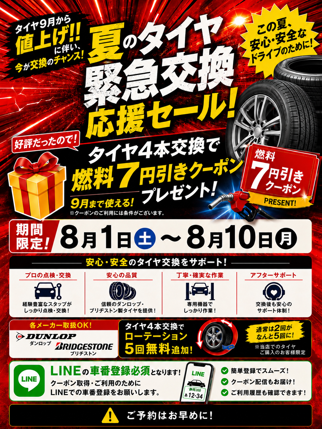 EneJetセルフ静岡インターSS｜キャンペーン一覧｜WEB予約可｜ENEOSウイング