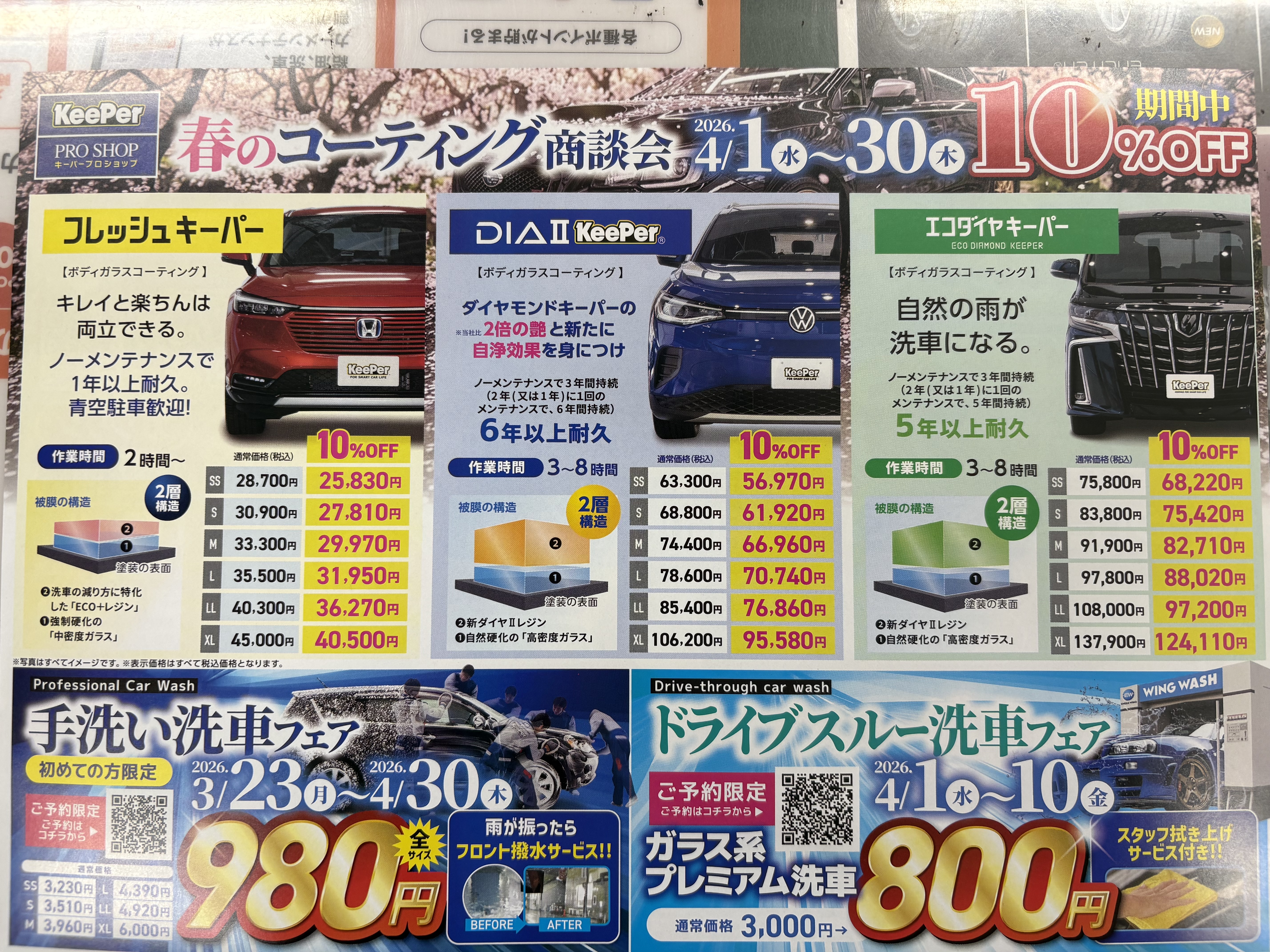 春の車メンテナンスはセルフ大仁SSでコーティング10％オフキャンペーン開催中✨