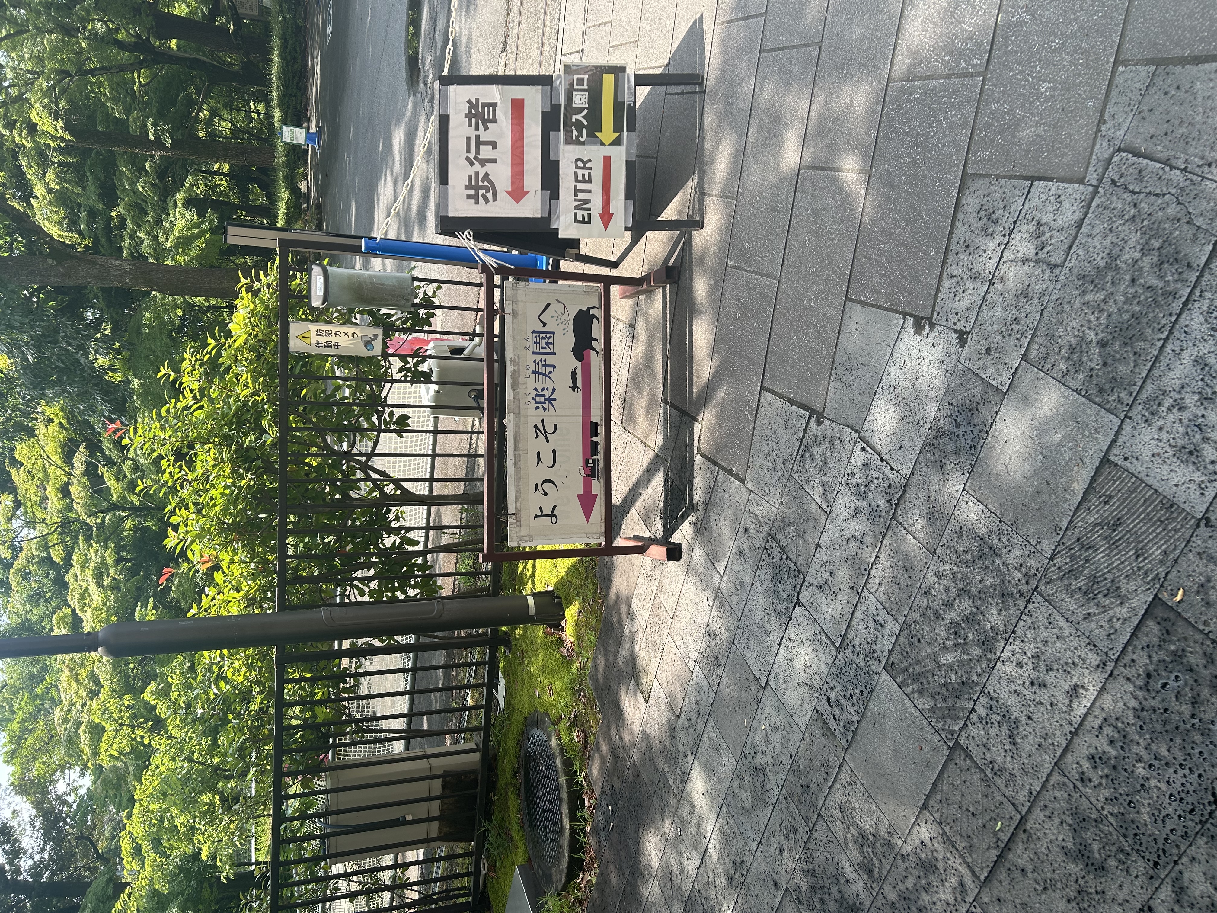 楽寿園物語