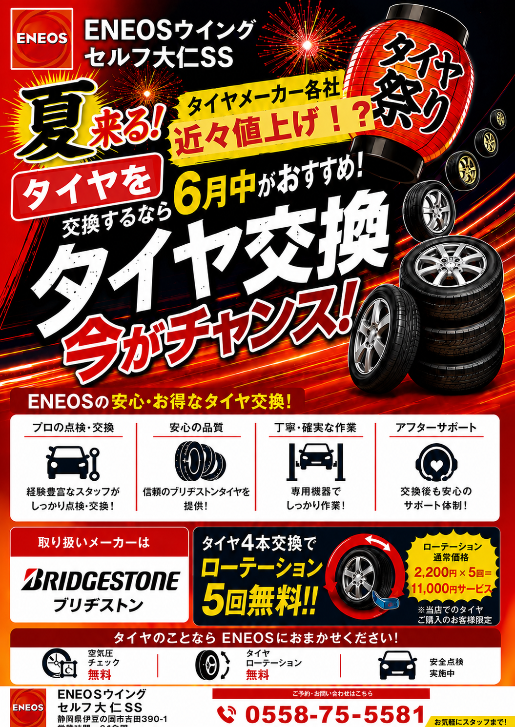 近々タイヤ値上げ（ ;  ; ）