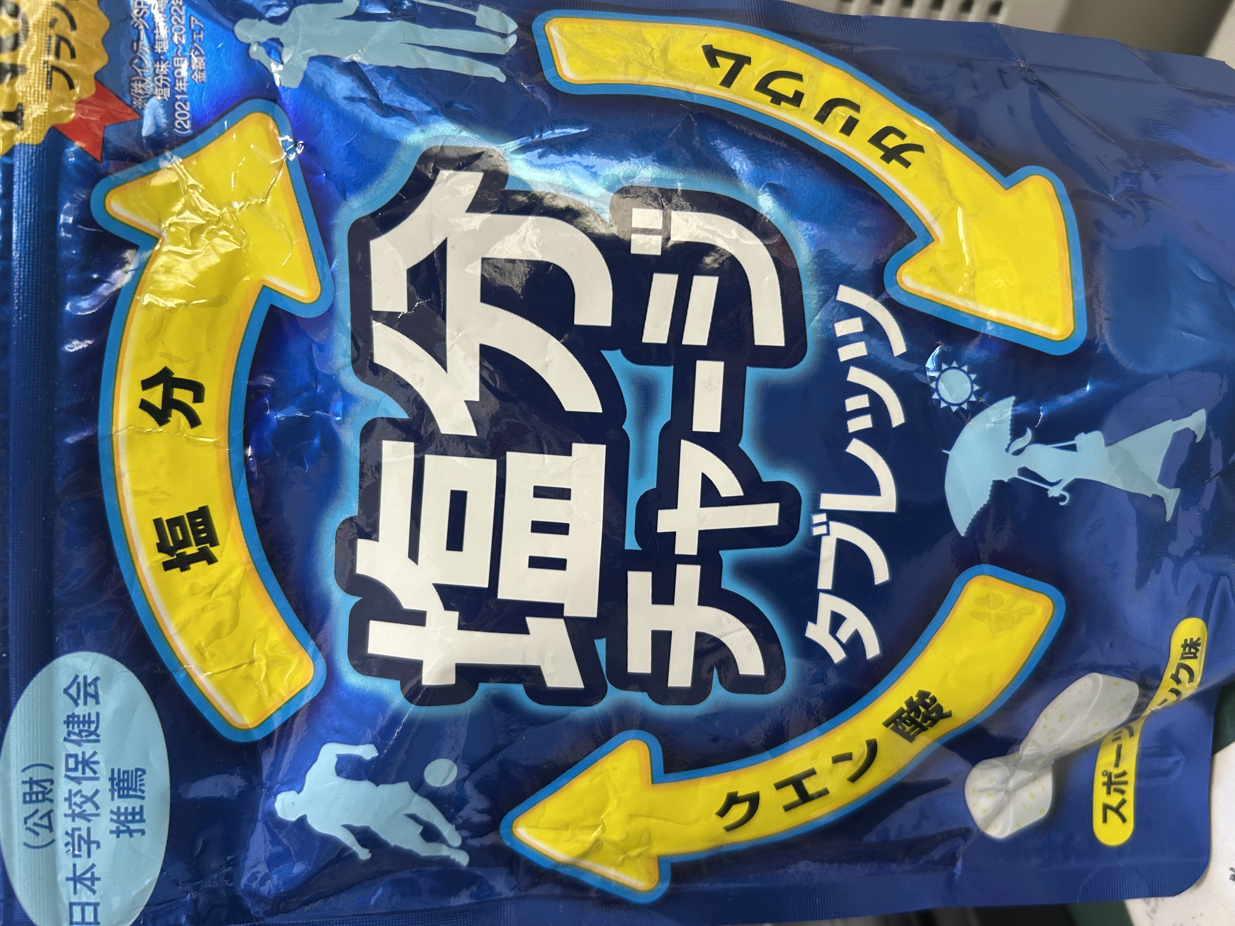 塩分チャージ‼️注入