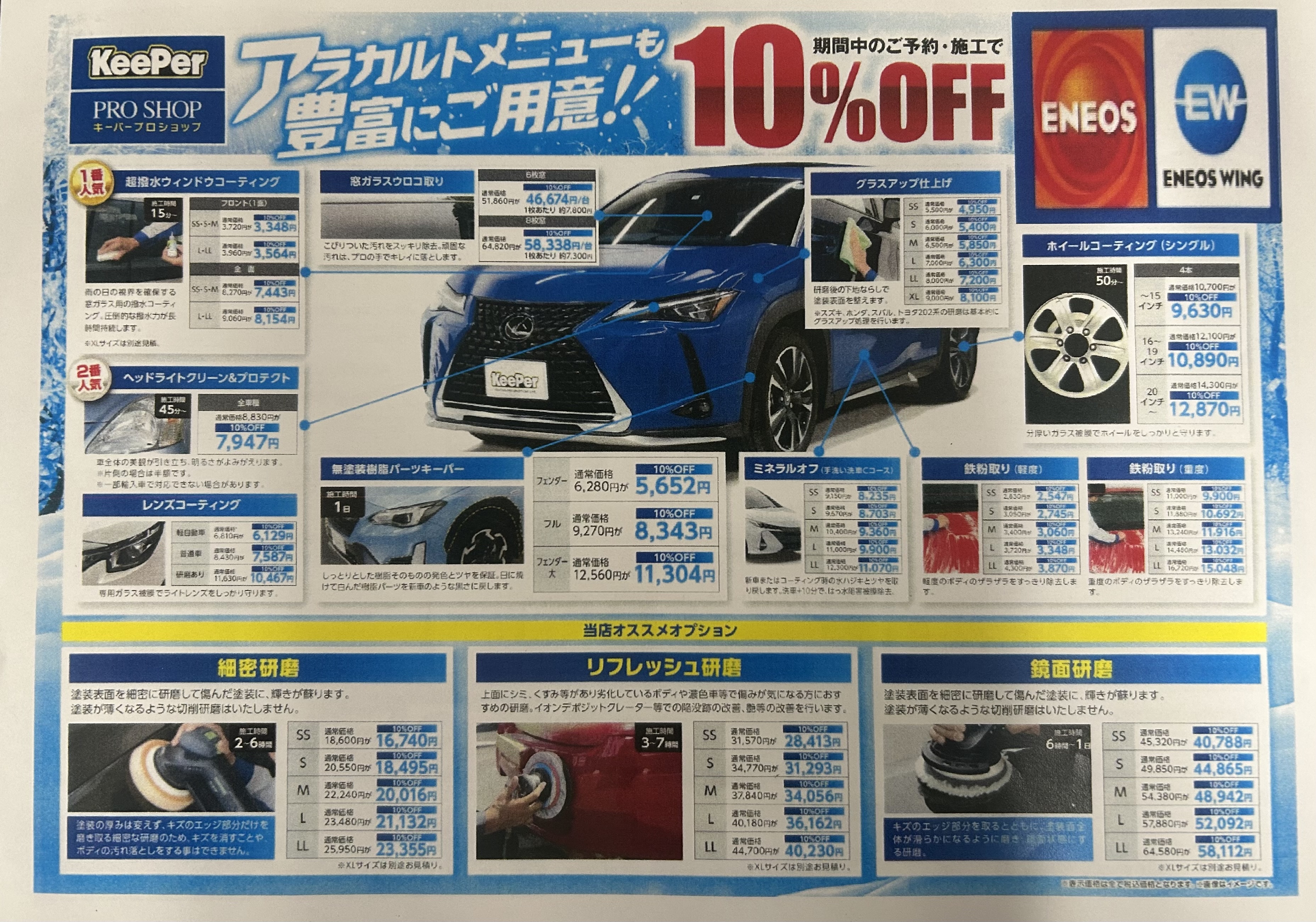 スノスノ　まとめ売り 2025年 冬のキーパーコーティングセール | セルフ大仁SSのキャンペーン