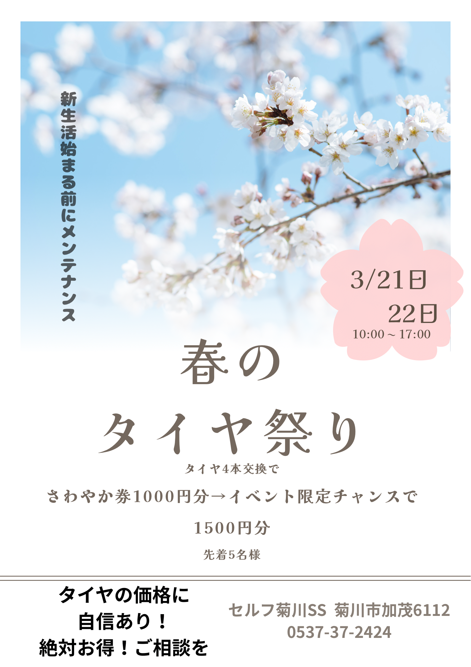 春の愛車メンテはセルフ菊川SSで！車検＆コーティング予約受付中🚗