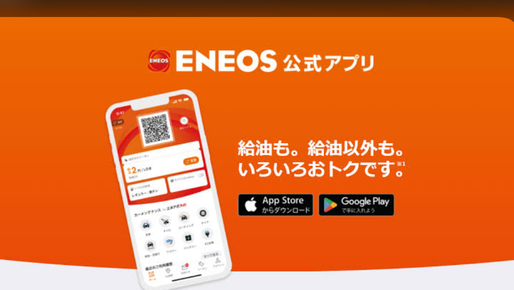 夏の車メンテとENEOSアプリ割引で快適ドライブを楽しもう🚗