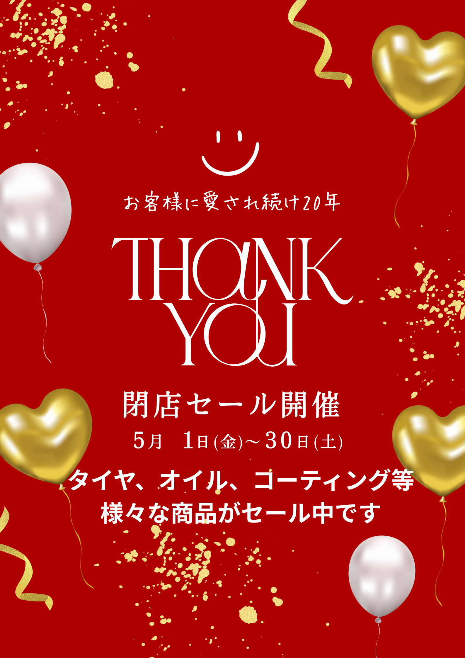 セルフ菊川SS閉店セール🚗