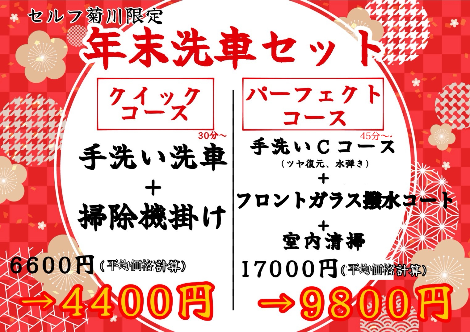 冬の車メンテナンスは今がチャンス！お得なキャンペーン情報も🚗