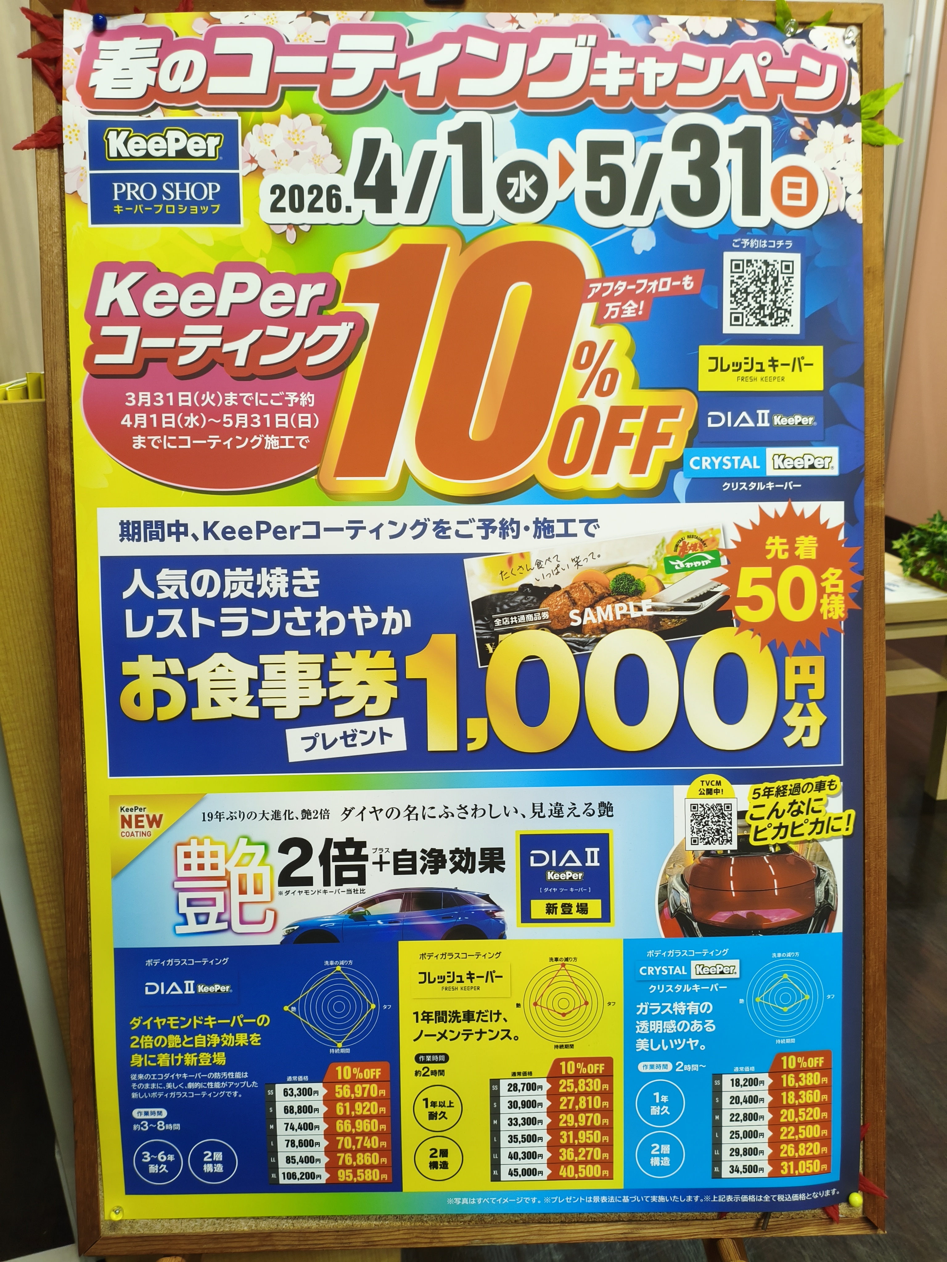 春の洗車祭り開催中 手洗い洗車1000円で愛車ピカピカに🚗