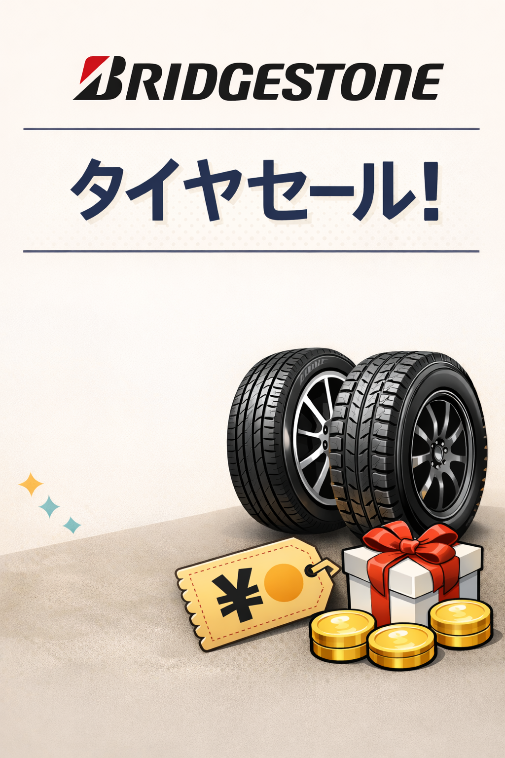 冬の運転も安心セルフ菊川SSでタイヤ交換セール開催中🚗