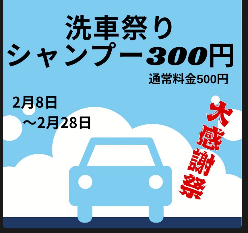 春の洗車はセルフ菊川SSでお得にピカピカに🚗✨