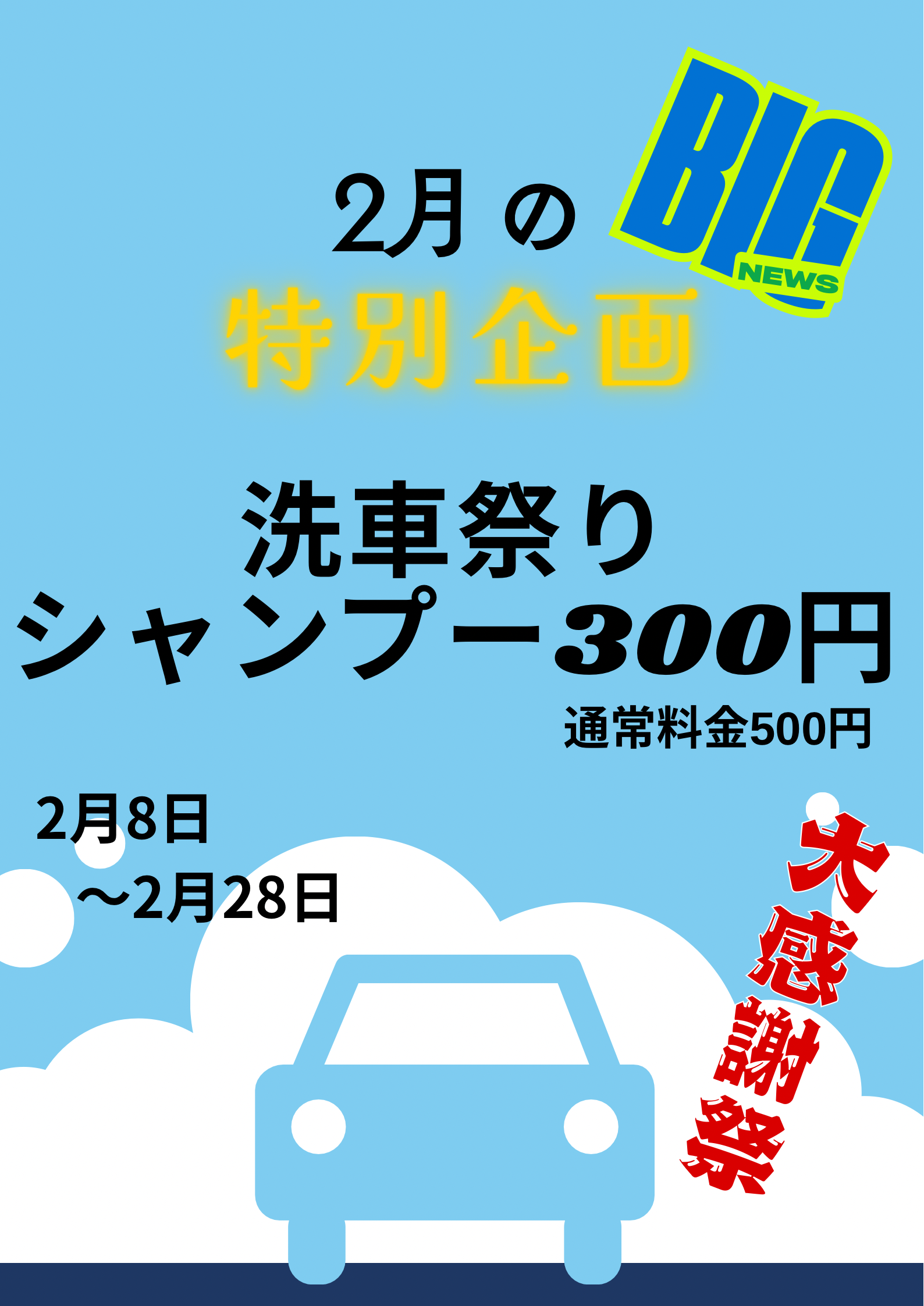 冬の愛車ケアは手洗い洗車と点検がおすすめ🚗お得情報も紹介