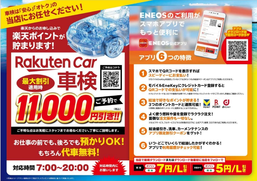 専用ページ おまとめ割引-450 夏得！！お得な時にお得な買い物をしよう | セルフ菊川SSの