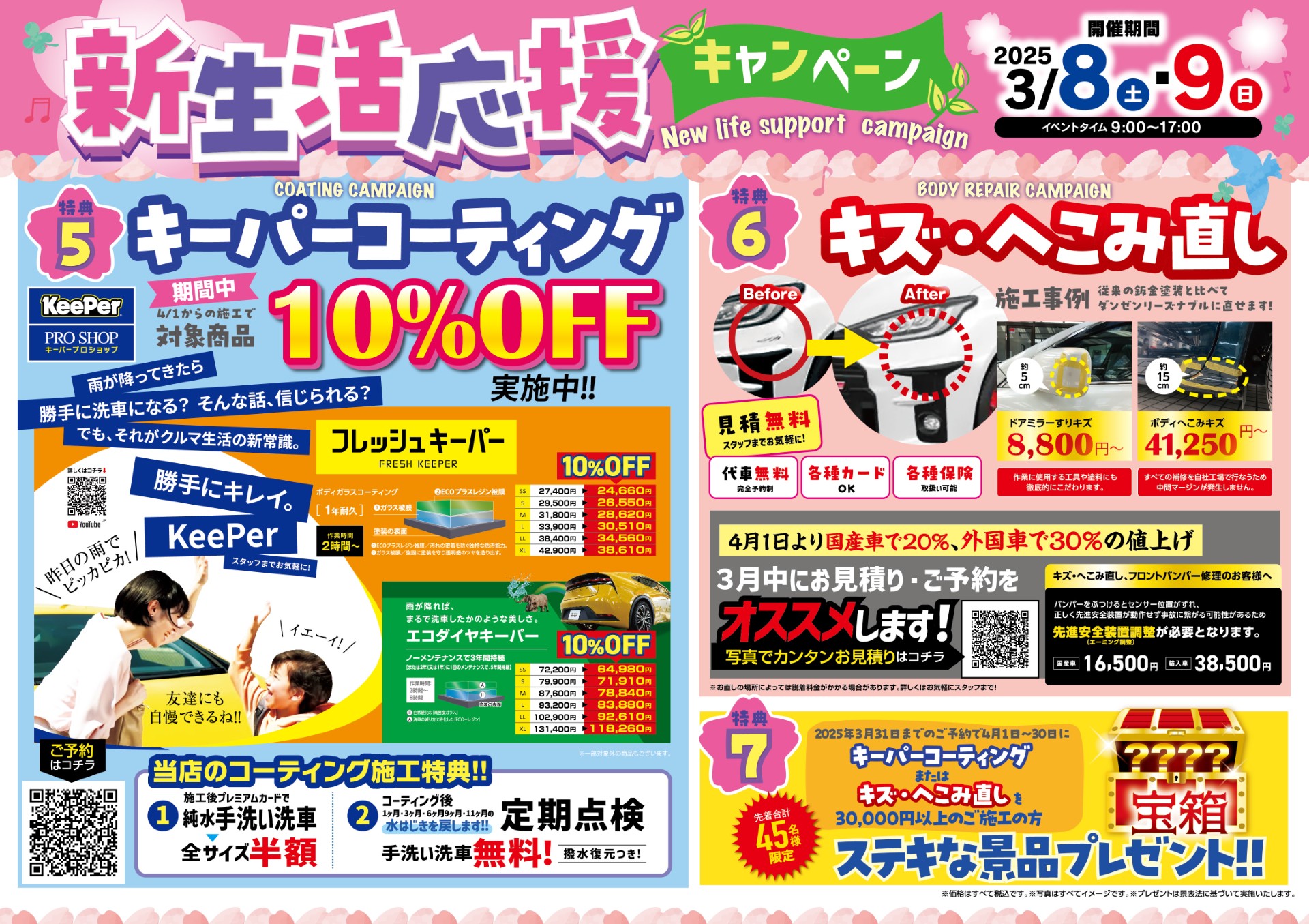 春の新生活応援🌸キャンペーン✨✨ガソリンも洗車も全てがお得に