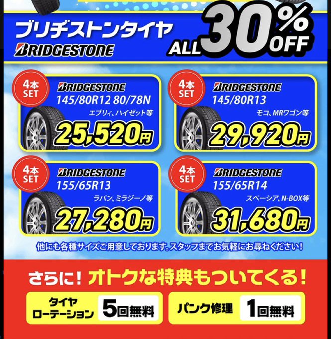 緊急告知！タイヤ値上げのお知らせ！！ | セルフ藤枝大手SSの