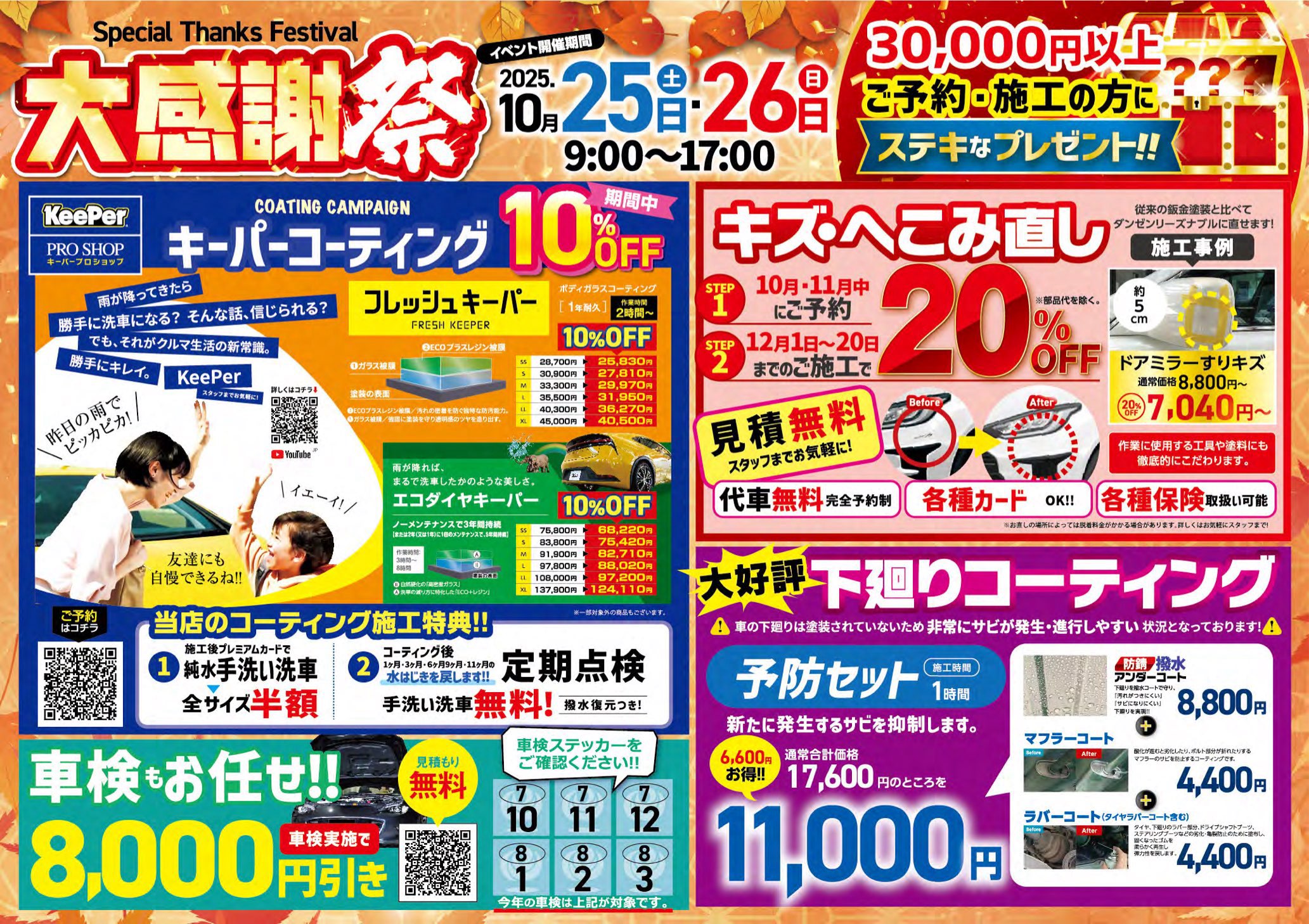 セルフ藤枝大手SS大感謝祭&大商談会開催✨✨ガソリンと洗車がオトクな