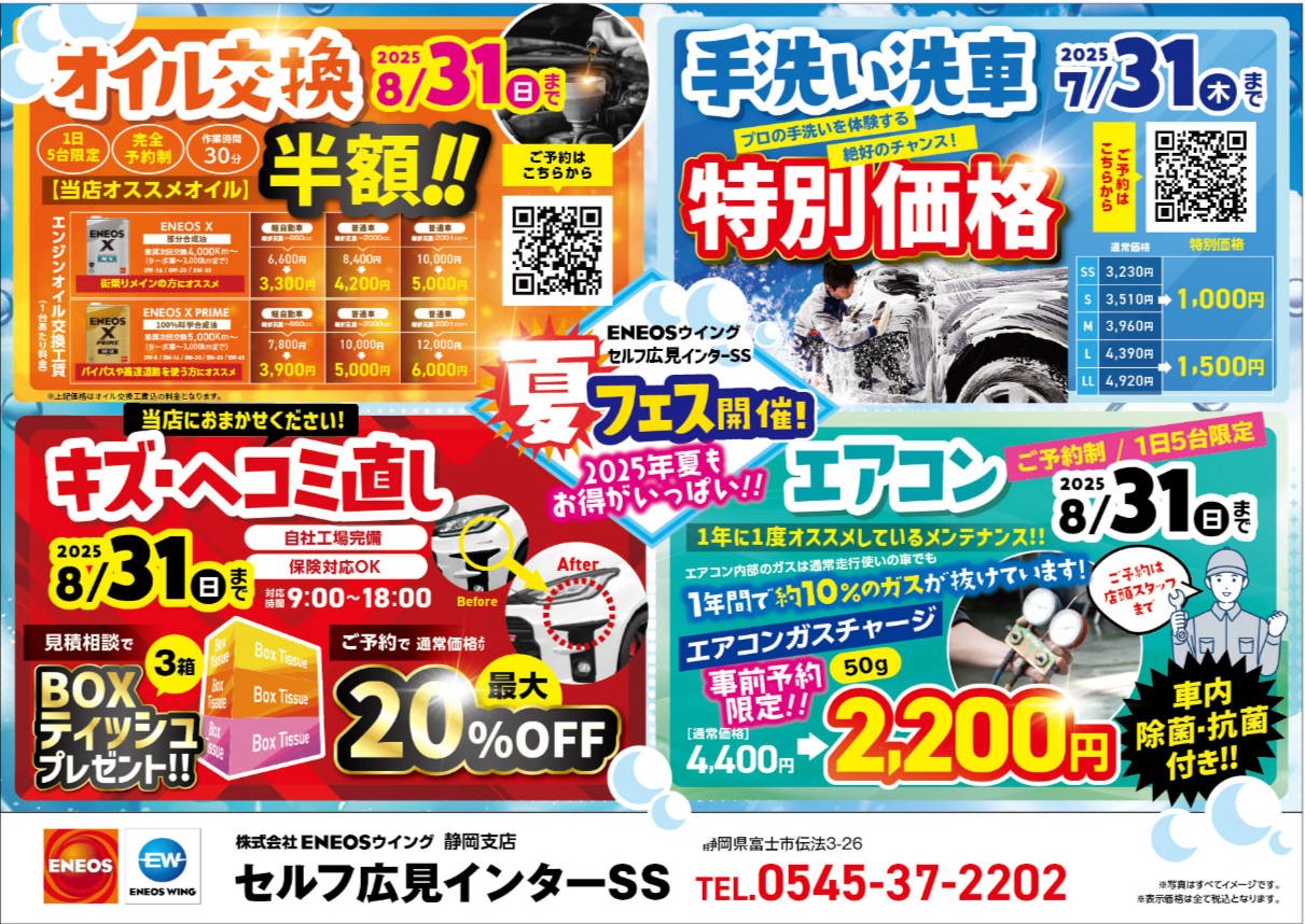 夏の車エアコン点検と安全ドライブの秘訣をセルフ広見インターSSでチェック🚗