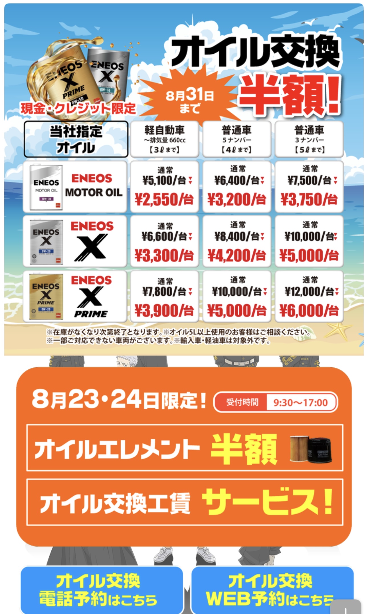 夏のドライブ前に必見！タイヤ・オイル半額キャンペーン情報🚗