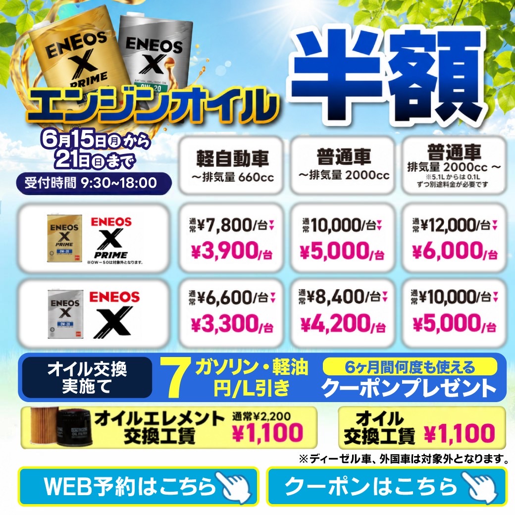 オイル交換半額キャンペーン