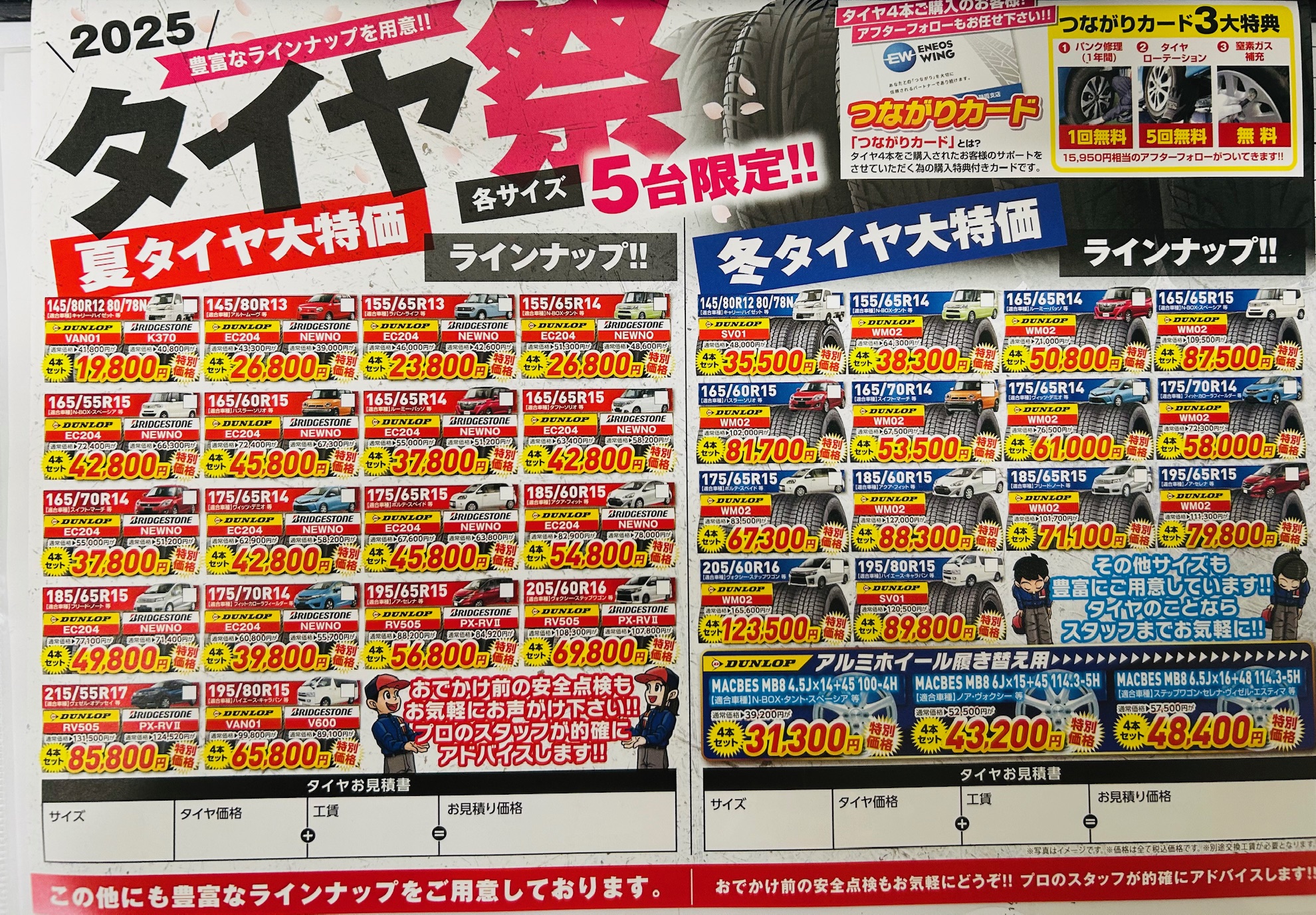 タイヤ交換はセルフ広見インターSSへお得なセール実施中🚗🌸