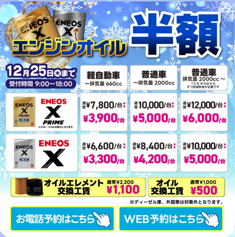 12月はオイル交換がお得です🎶