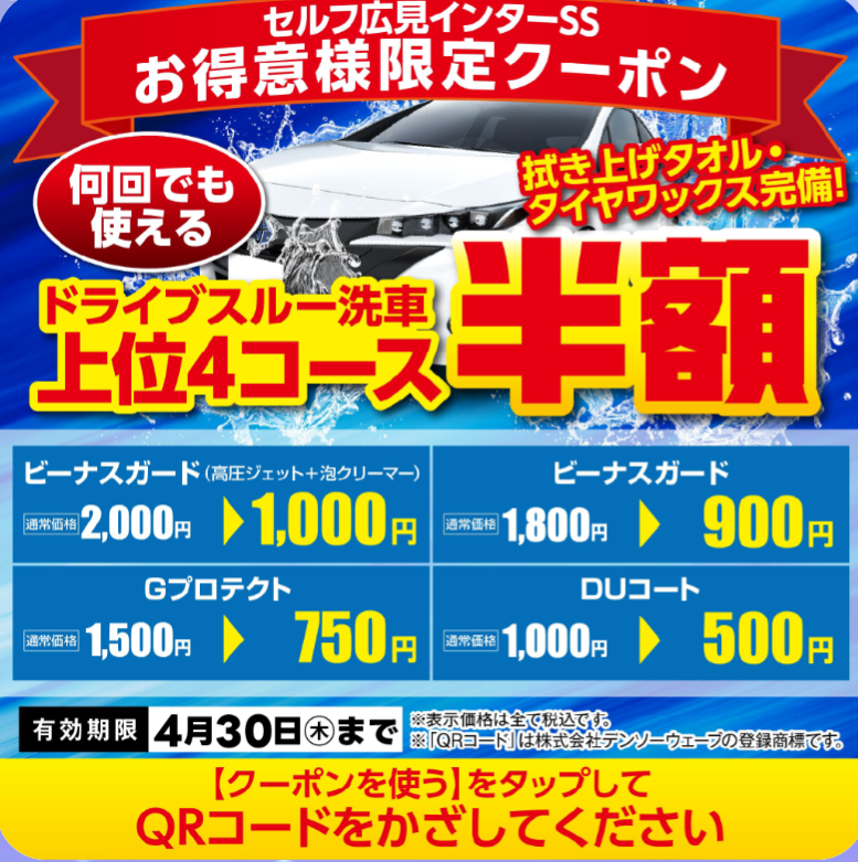 洗車機の撥水コースがお得です✨