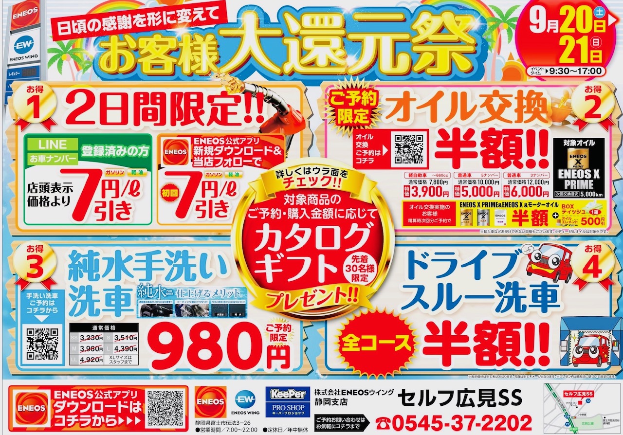 【再告知】9/20土.9/21日お客様、大還元祭