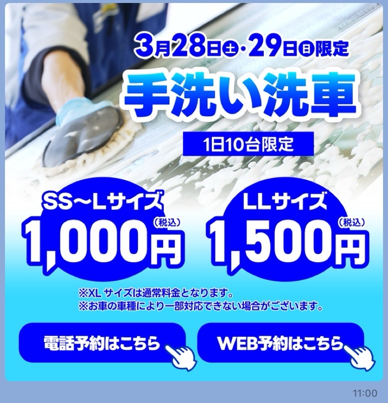 3/28.3/29　手洗い洗車イベント
