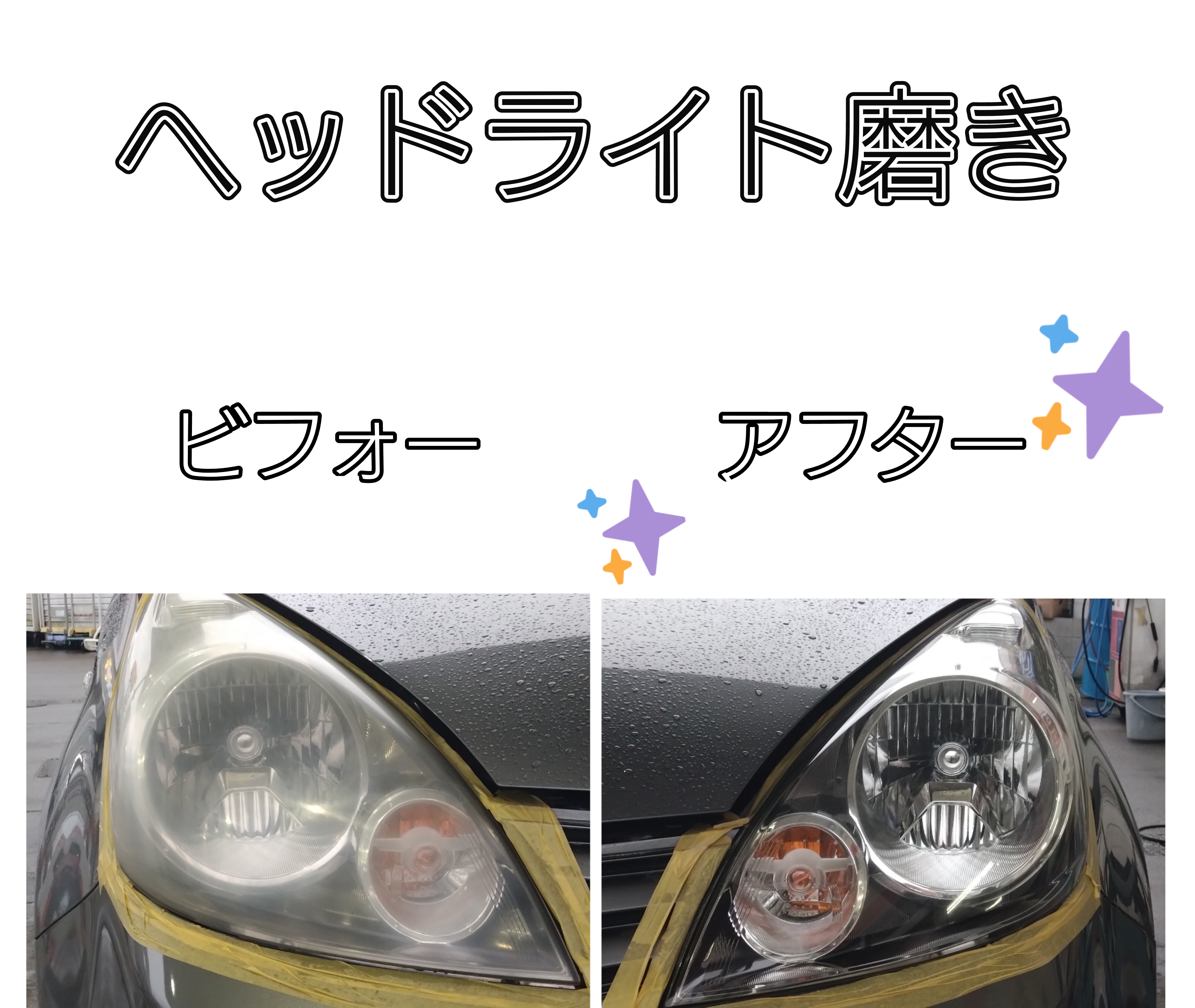 ENEOSウィング沼津バイパス下りでヘッドライト磨きをした
