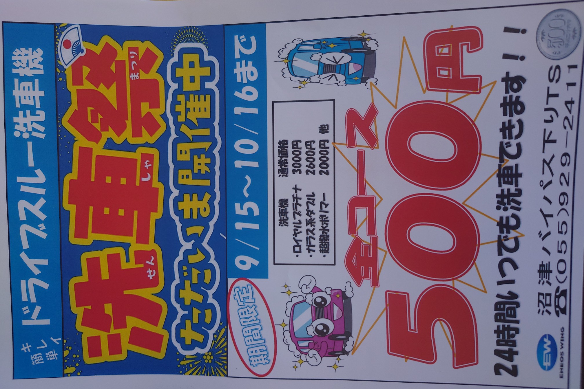 当店限定洗車イベント