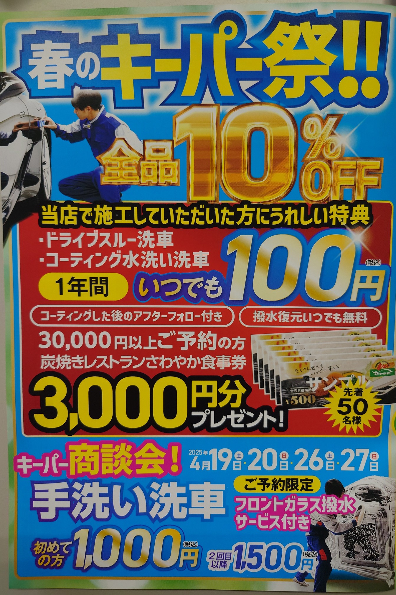 黄砂と花粉の季節に手洗い洗車イベント