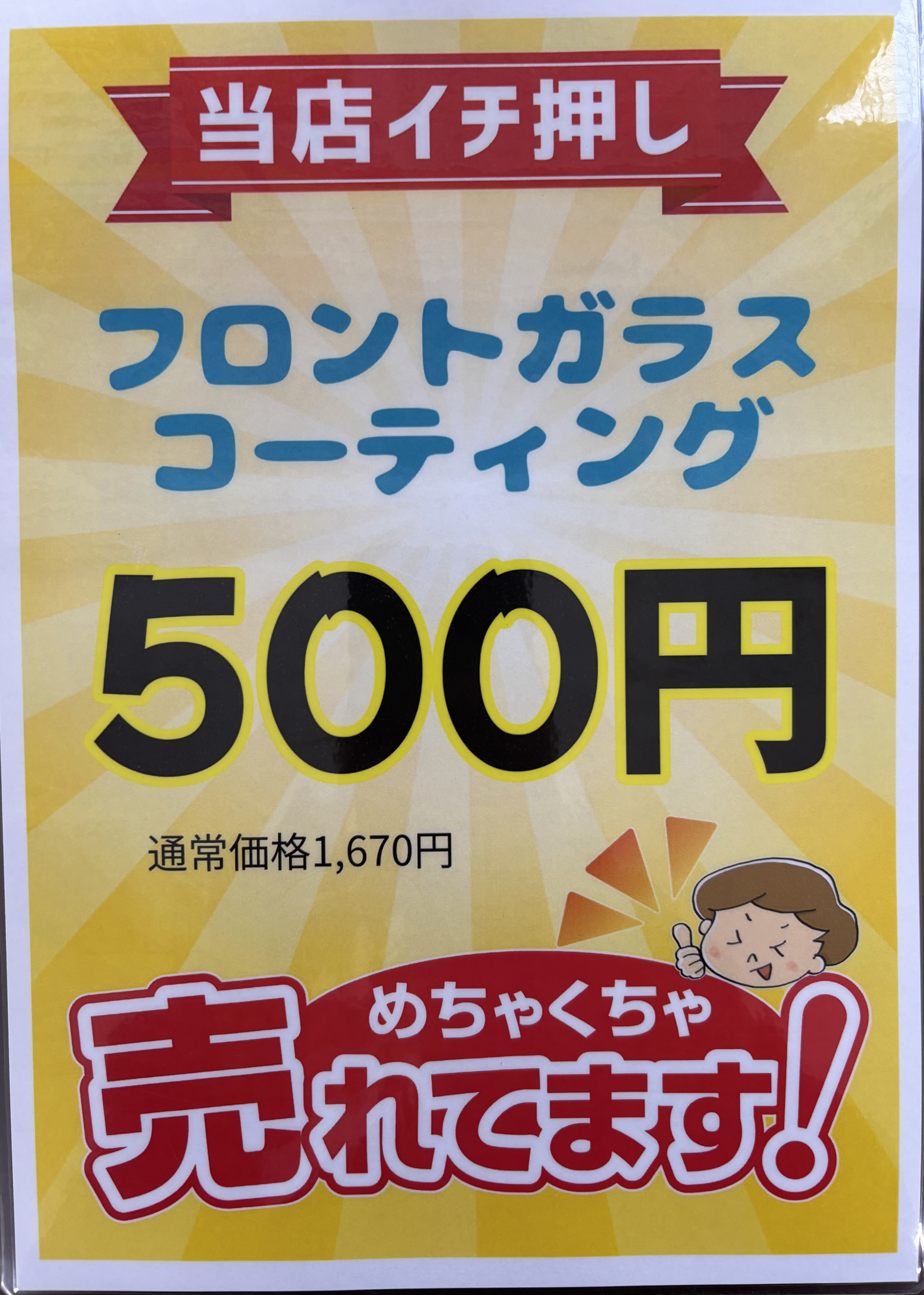 夏目前車内快適化エアコンメンテナンスで快適ドライブを