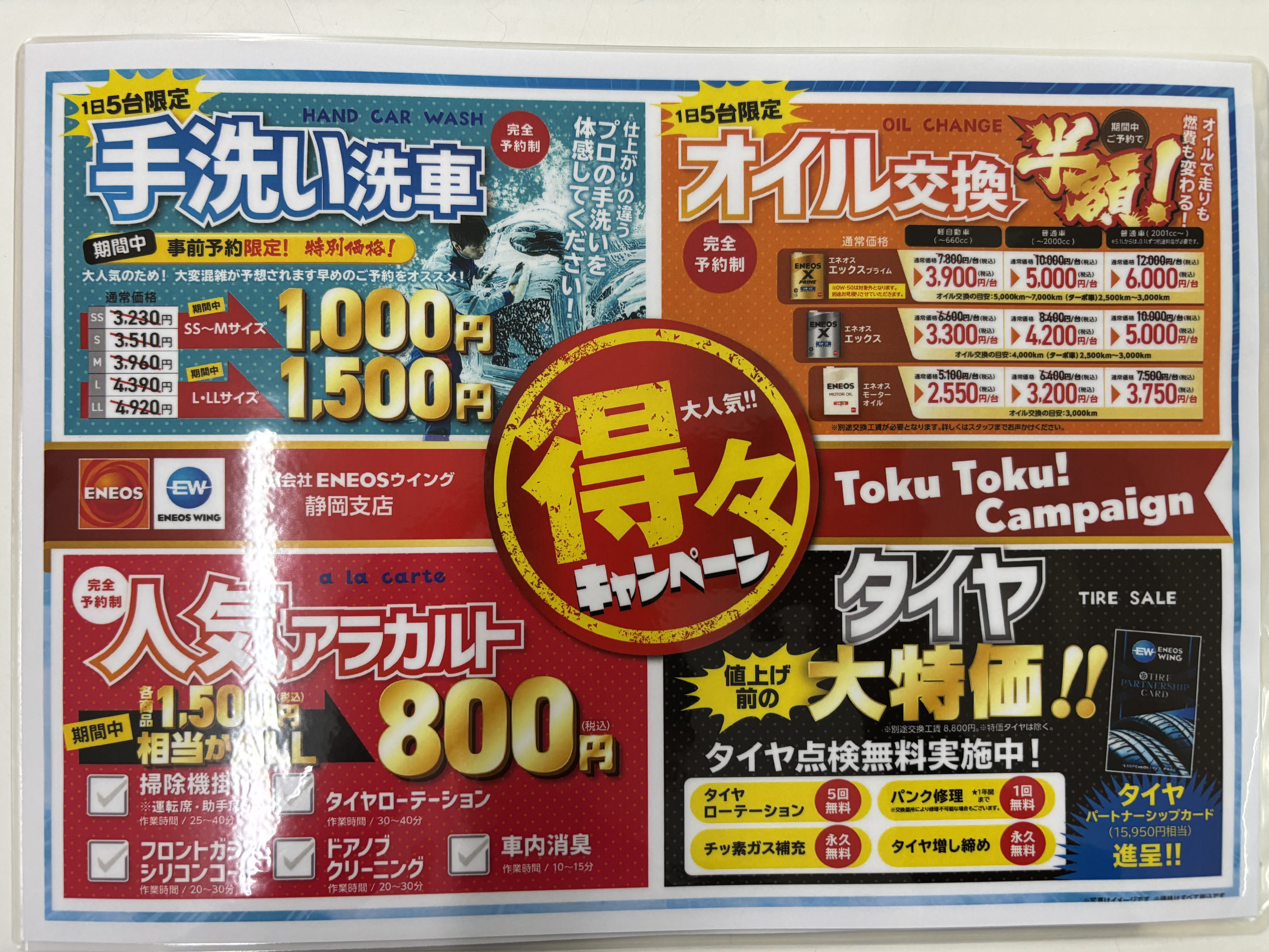 袋井インターTSの得々キャンペーンで愛車メンテをお得に楽しもう🚗