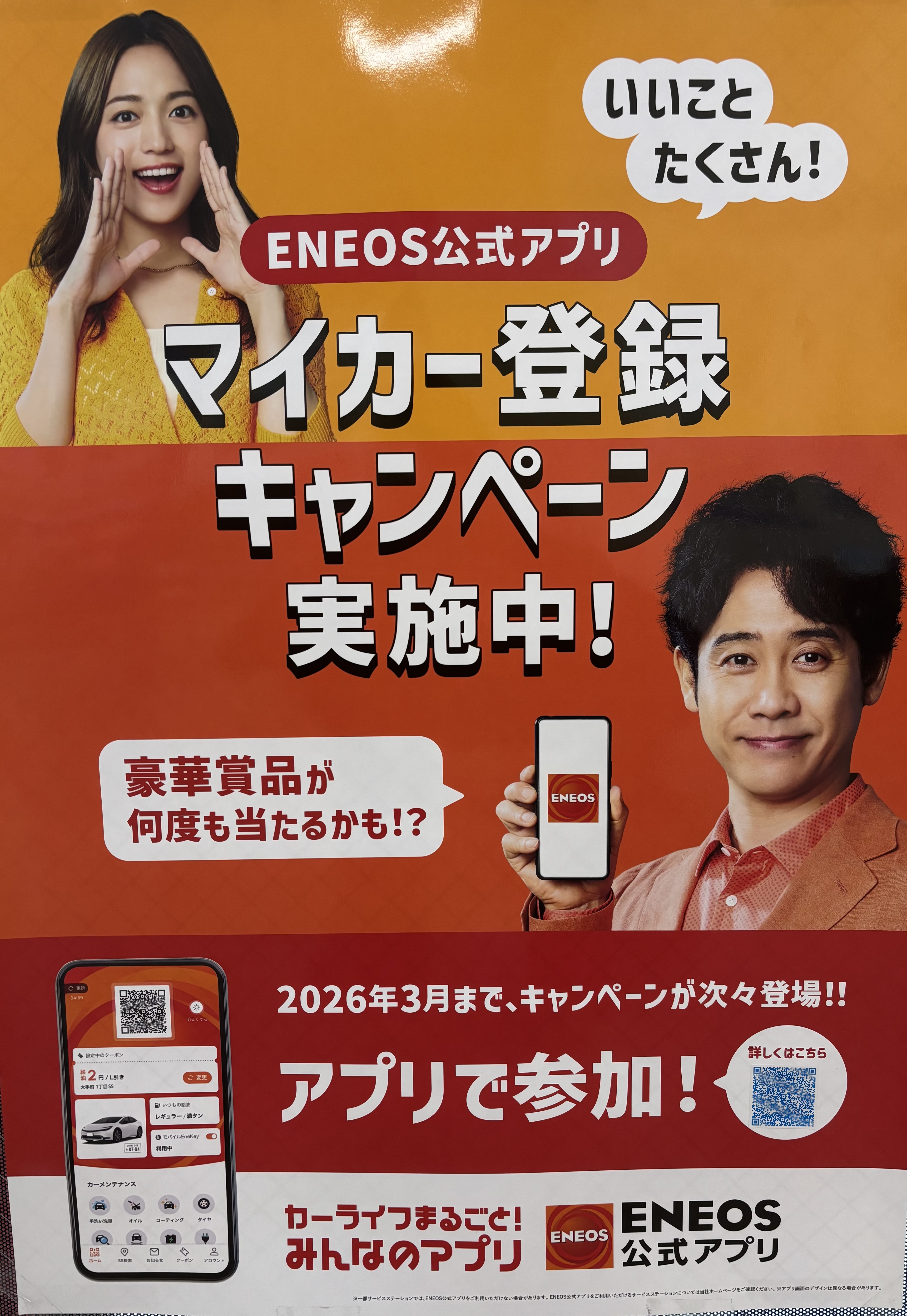 秋の快適ドライブに必須！袋井インターTSの無料点検とENEOSアプリ活用法🚗